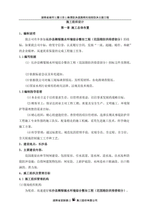 《长沙县榔梨镇水环境综合整治工程施工组织设计》.doc