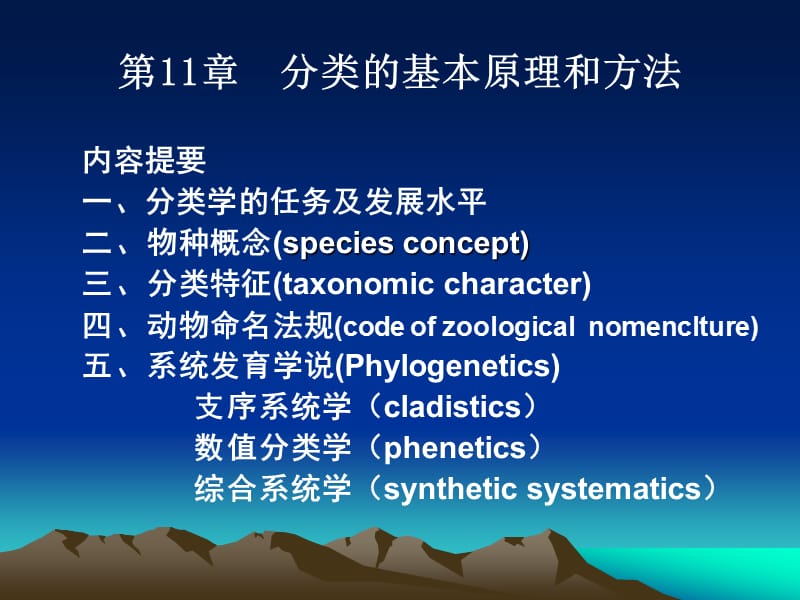 章分类的基本原理和方法.ppt_第1页