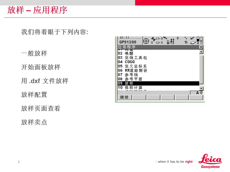 2-莱卡放样&amp参考线.ppt_第2页