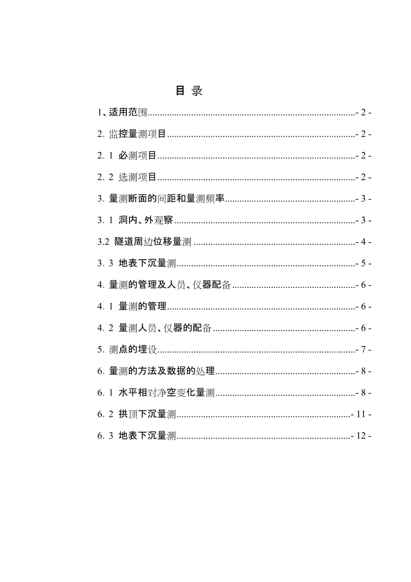 2019vk11、变形量测作业指导书.doc_第2页