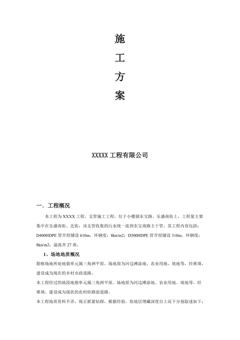 2019管道工程定向钻施工方案.doc_第2页