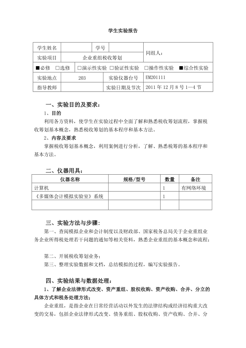 2019税收筹划实验报告.doc_第2页