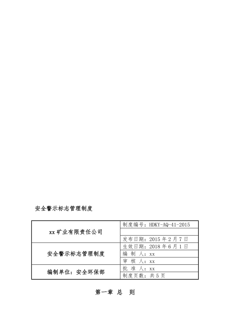 2019sv非煤矿山企业安全警示标志管理制度.doc_第1页