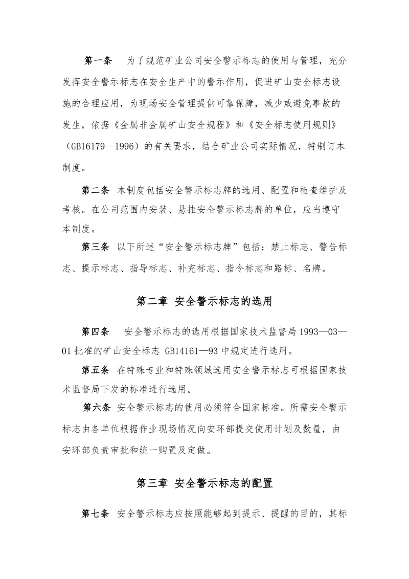 2019sv非煤矿山企业安全警示标志管理制度.doc_第2页