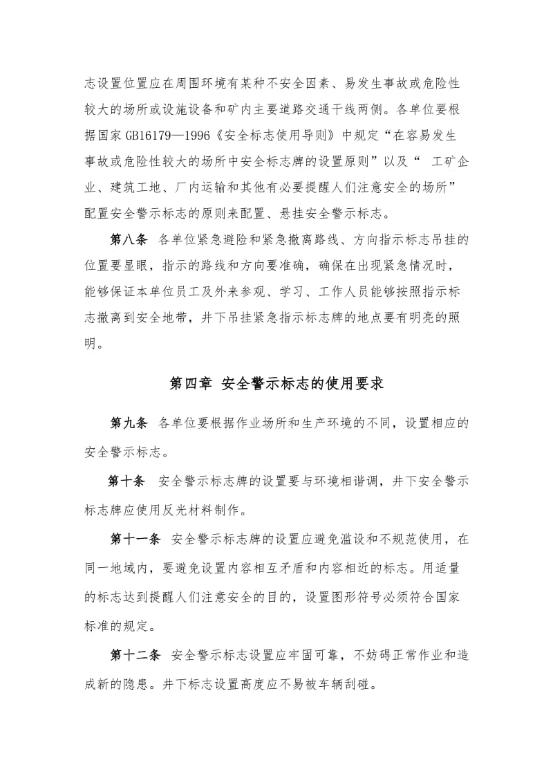 2019sv非煤矿山企业安全警示标志管理制度.doc_第3页