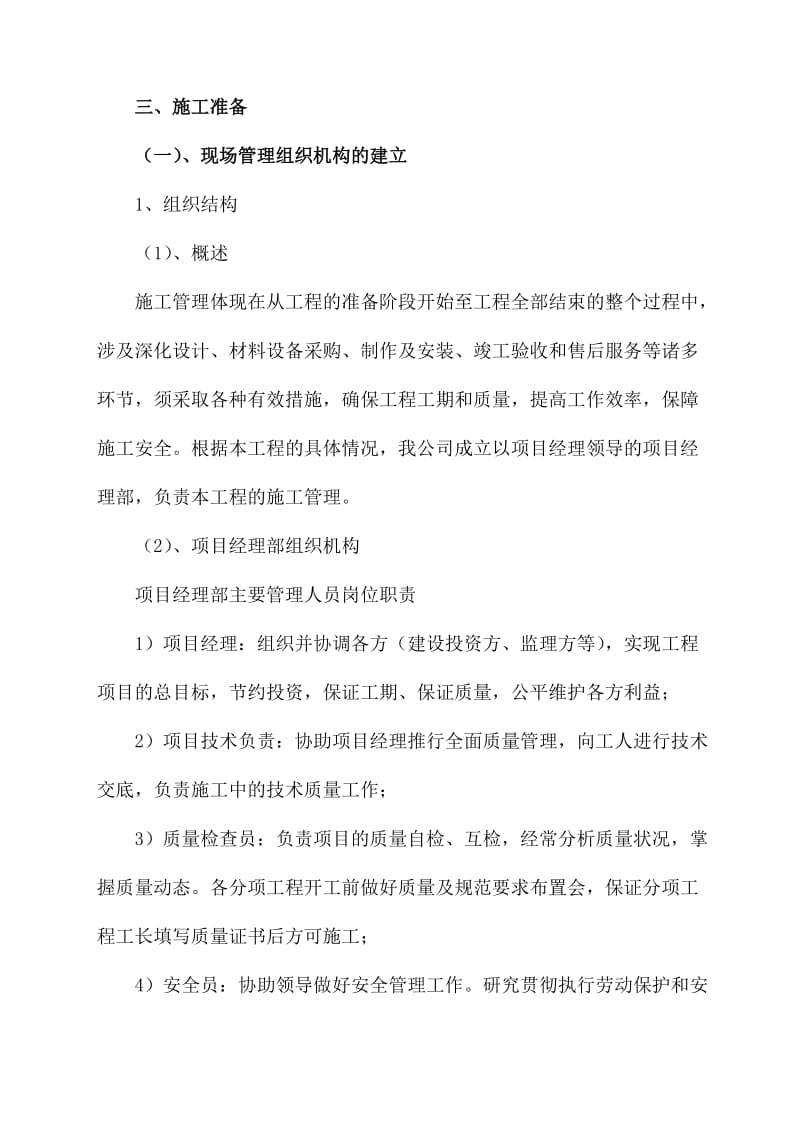 《不锈钢防盗网施工组织设计》.doc_第3页