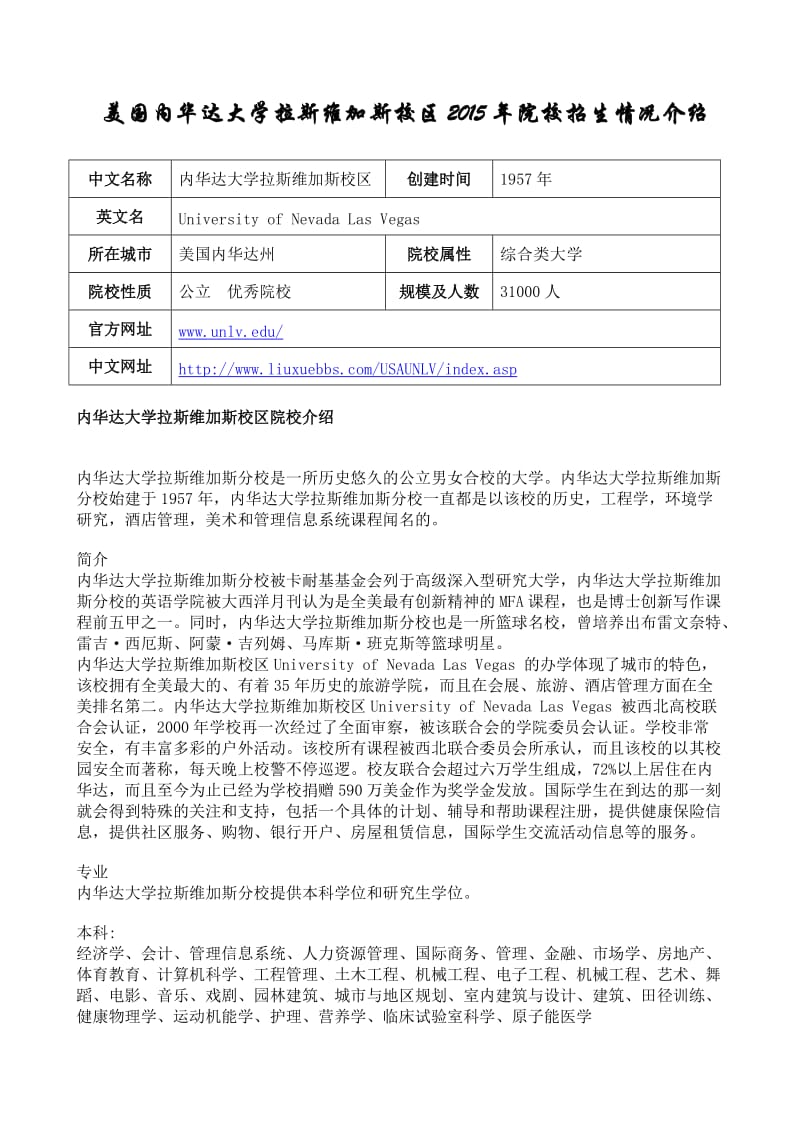 【留学淘】美国内华达大学拉斯维加斯校区2015年院校招生情况介绍.doc_第1页