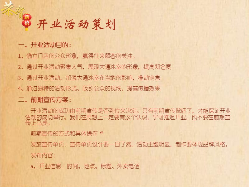 门店开业活动企划.ppt_第2页