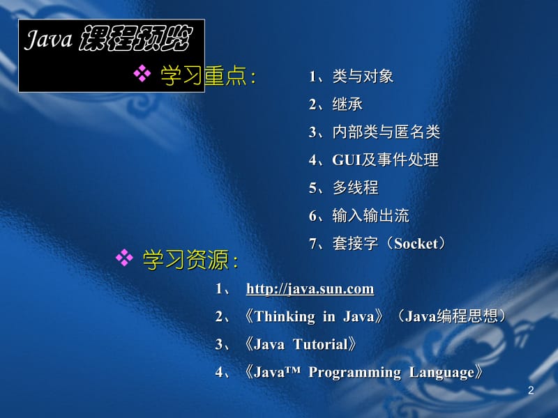 Java课件第一章.ppt_第2页