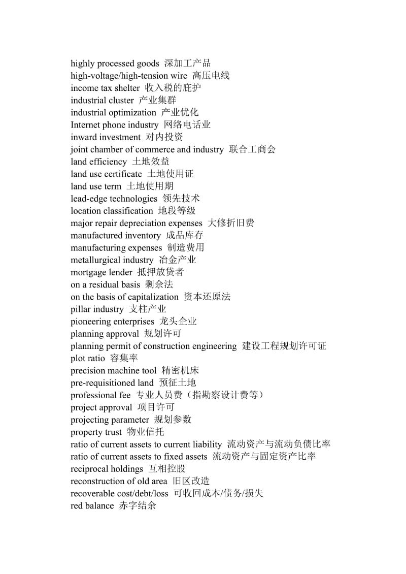 2019笔译常用词汇工业.doc_第2页