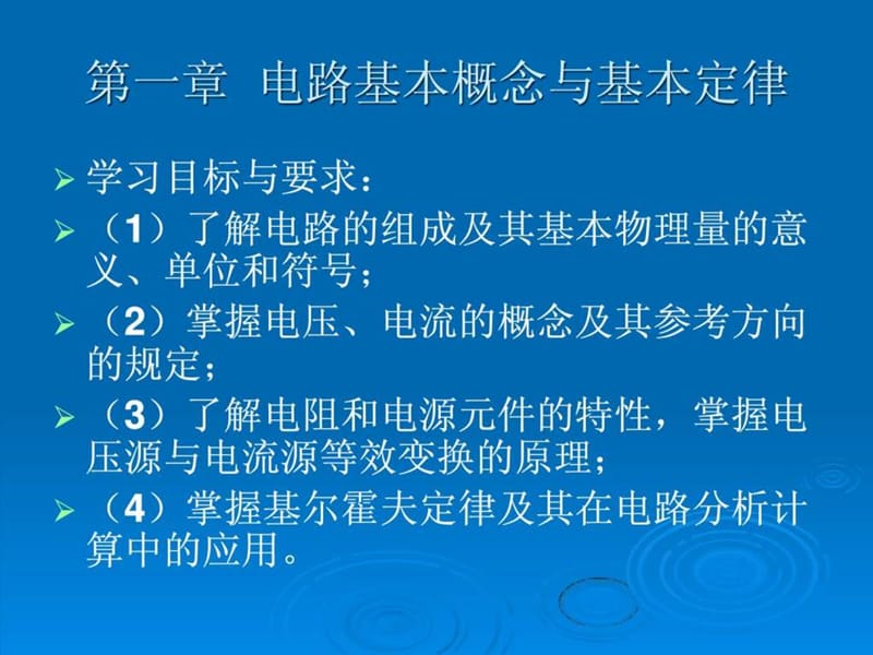 电路基本概念(1).ppt_第2页