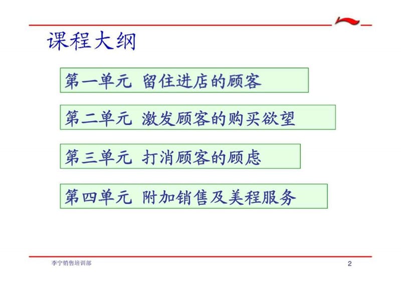 李宁中级导购人员系列培训之销售技巧培训中级进阶篇.ppt_第2页