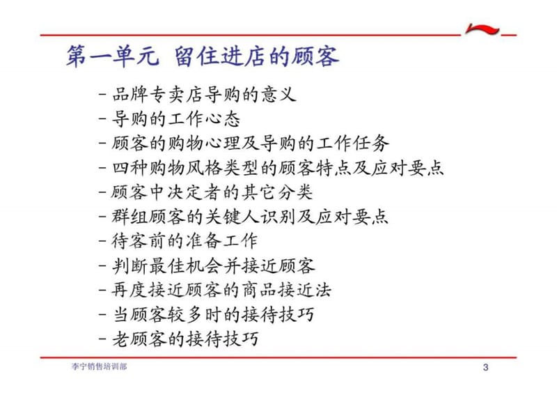 李宁中级导购人员系列培训之销售技巧培训中级进阶篇.ppt_第3页