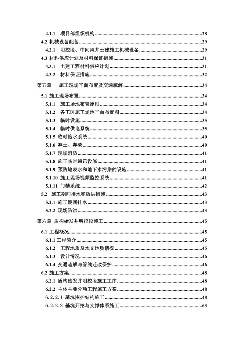 2019nl明挖段及中间风井施工组织设计.doc_第2页