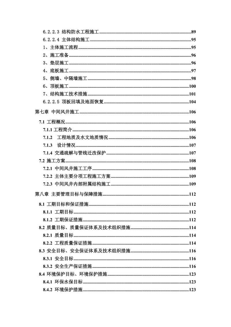 2019nl明挖段及中间风井施工组织设计.doc_第3页