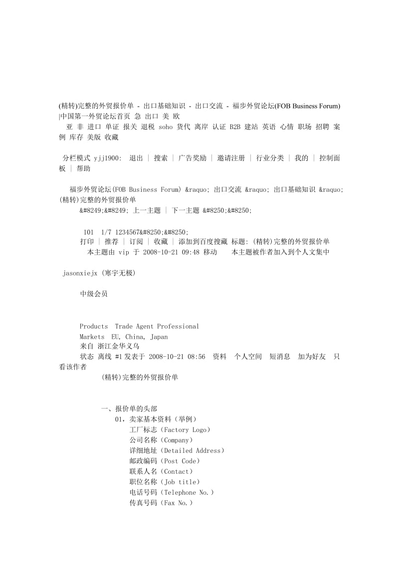 2019精转完整的外贸报价单.doc_第1页