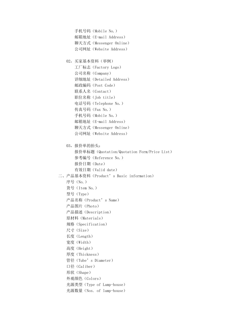 2019精转完整的外贸报价单.doc_第2页