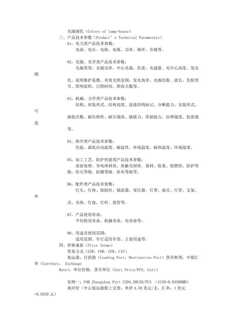 2019精转完整的外贸报价单.doc_第3页