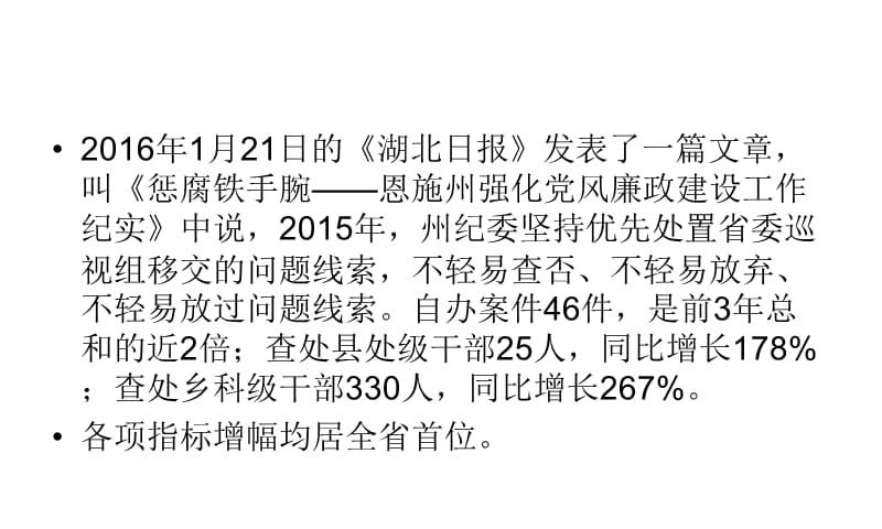 2016年1月解读《中国共产党廉洁自律准则》、《中国共产党纪律处分条例》PPT.ppt_第2页