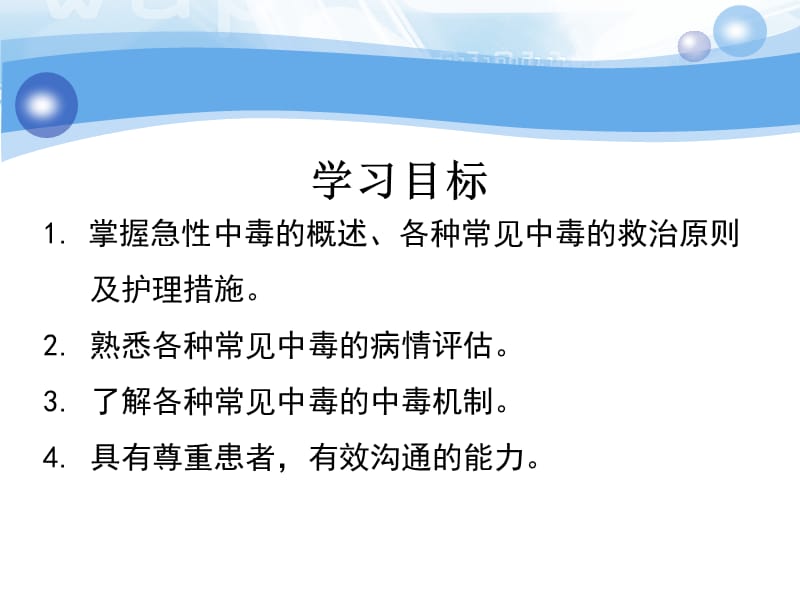 急性中毒的救护(1).ppt_第3页