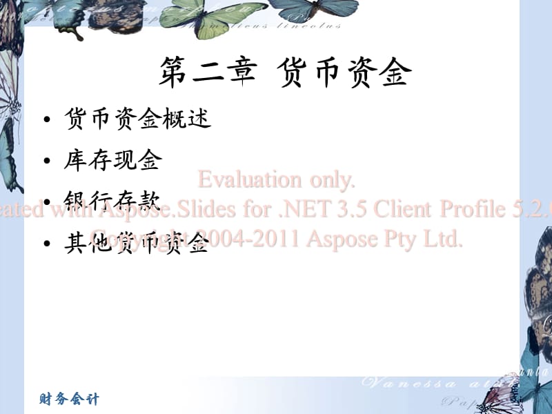 _第二章 货币状葱率金.ppt_第1页