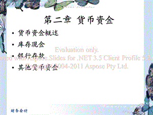 _第二章 货币状葱率金.ppt