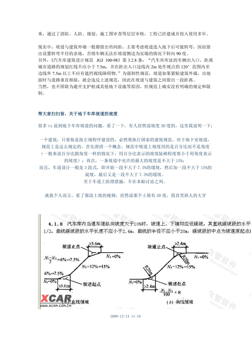 [精品文档]地下车库坡度,层高以及车位的建筑设计.doc_第2页