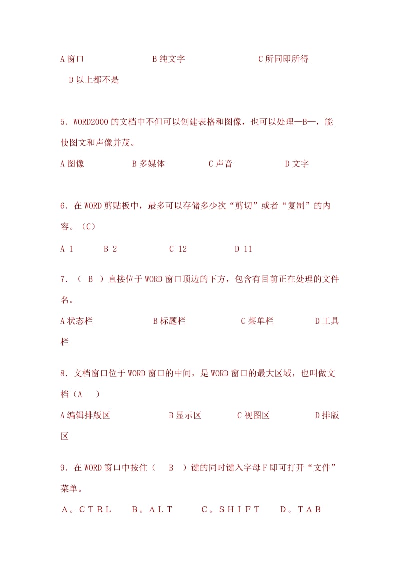 2019练习三电算化.doc_第2页