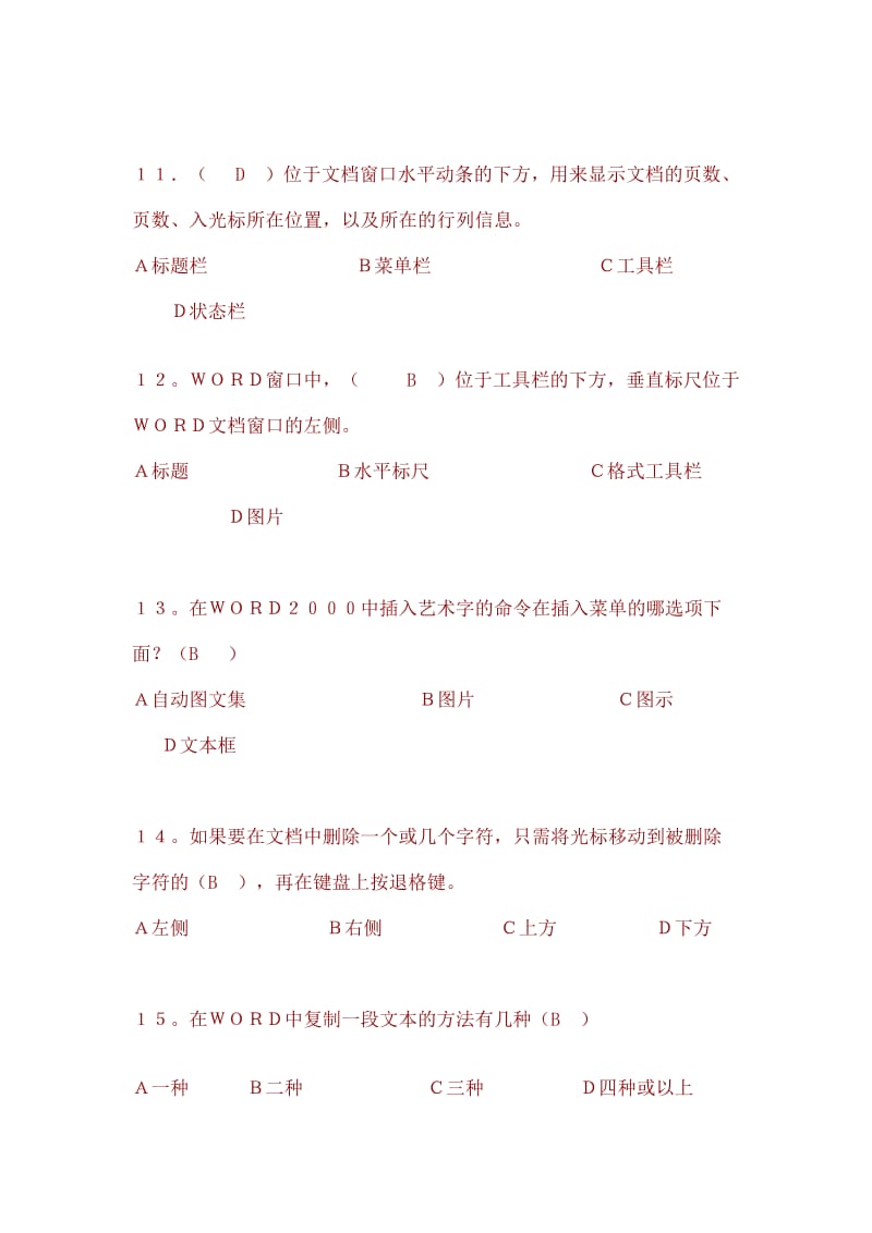 2019练习三电算化.doc_第3页