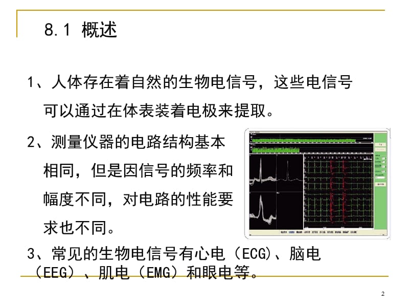 生物电测量仪器.ppt_第2页