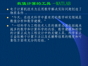 MATLAB软件学习PPT课件.ppt