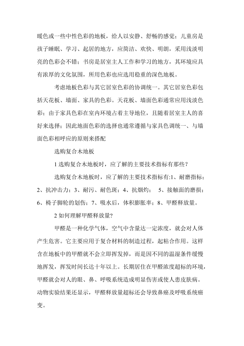 [建筑土木]经典三层带露台复式楼自建房设计图纸.doc_第2页