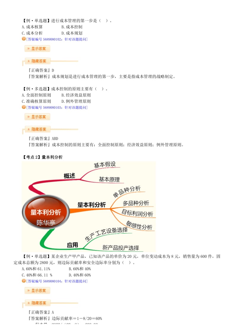 2019第八章成本管理.doc_第2页