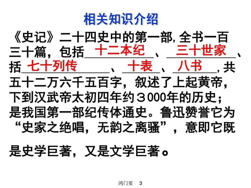 鸿门宴_生产经营管理_经管营销_专业资料.ppt_第3页