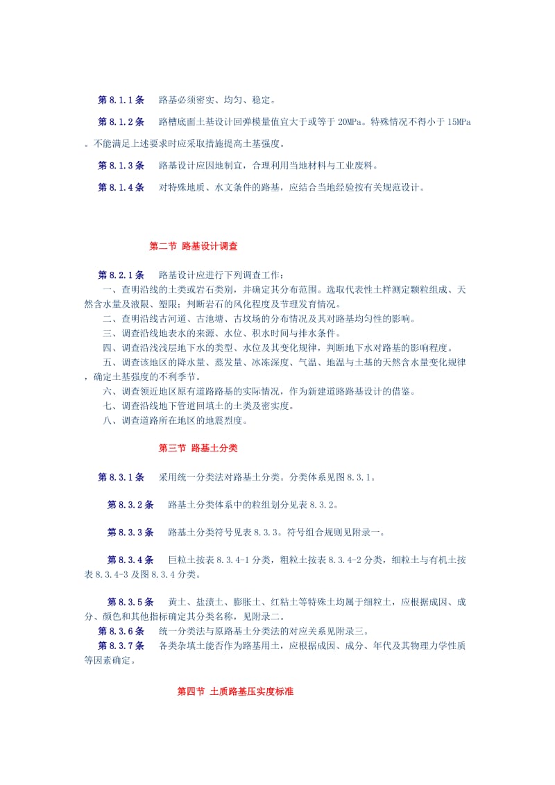 2019ps城市道路设计规范7道路与铁路交叉、8路基设计.doc_第3页