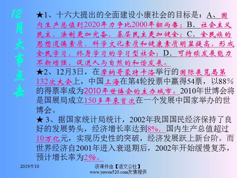 正确认识事物发展原因状态趋势.ppt_第2页