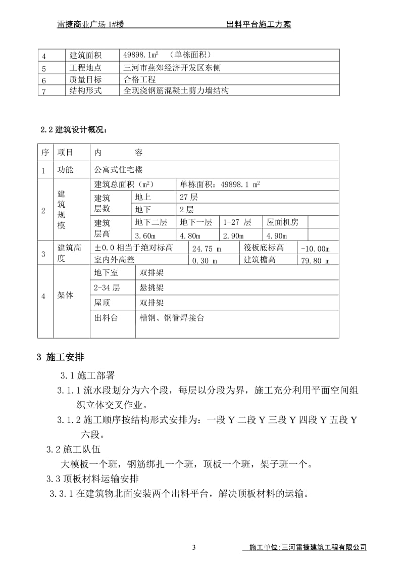 [建筑]1公寓出料平台施工方案.doc_第3页