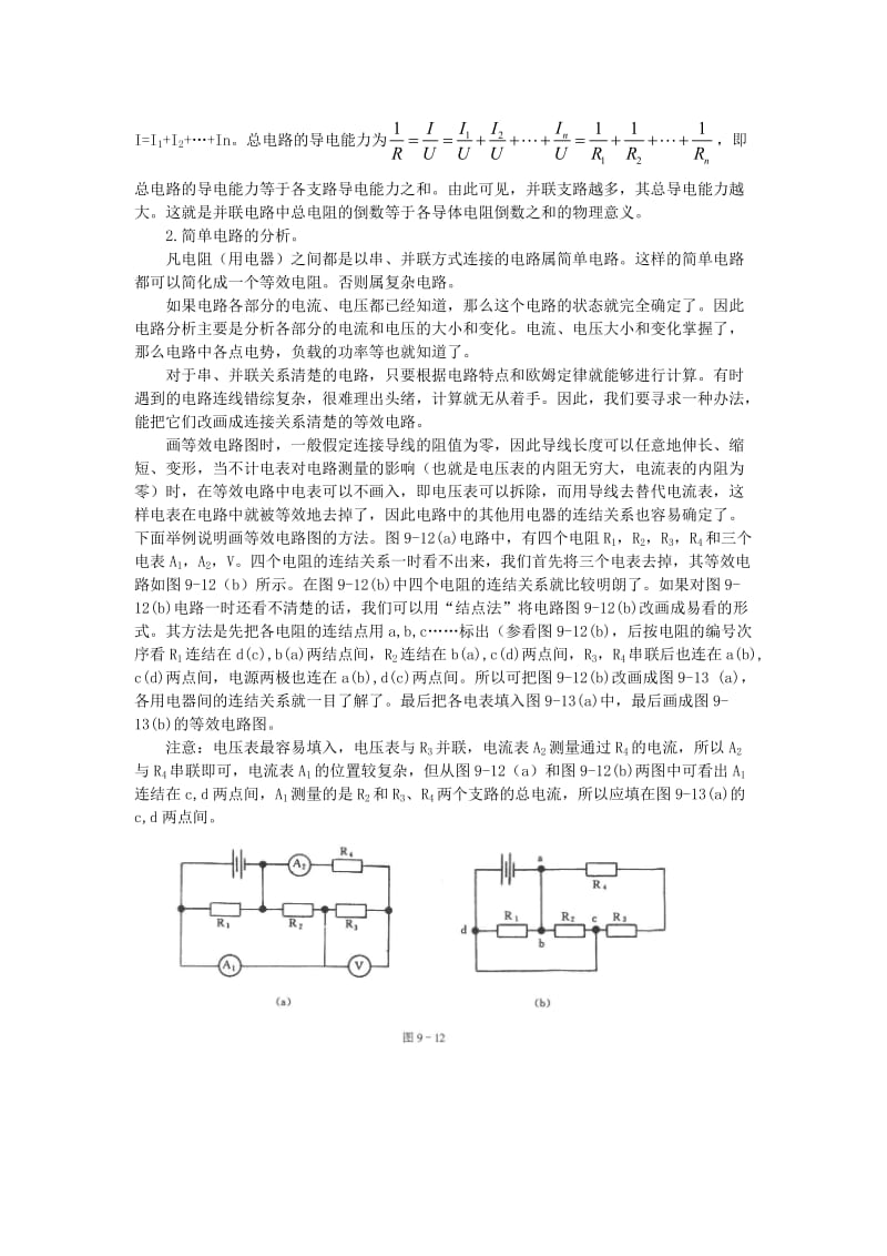 2019第三节用电器的串联.doc_第2页