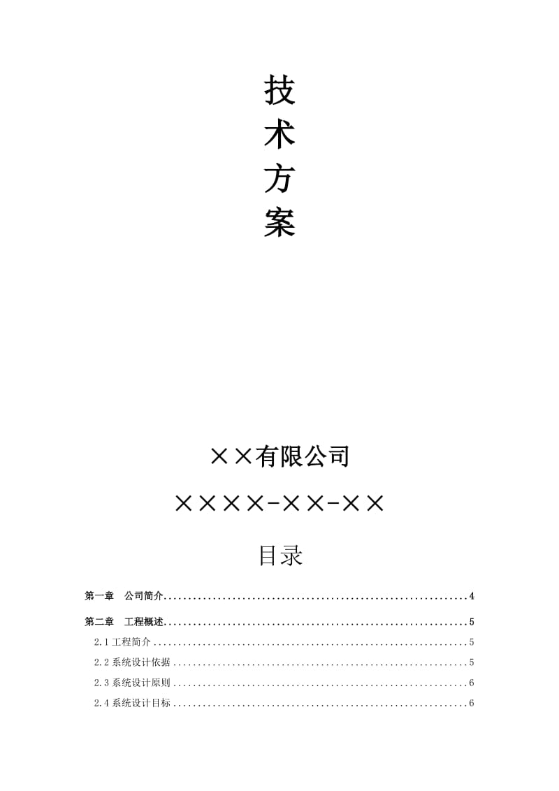 2019mr多功能会议系统总体技术方案(处理图纸).doc_第2页