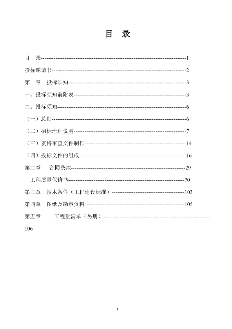 [精品文档]亚运村安置区围墙,挡土墙工程.doc_第2页