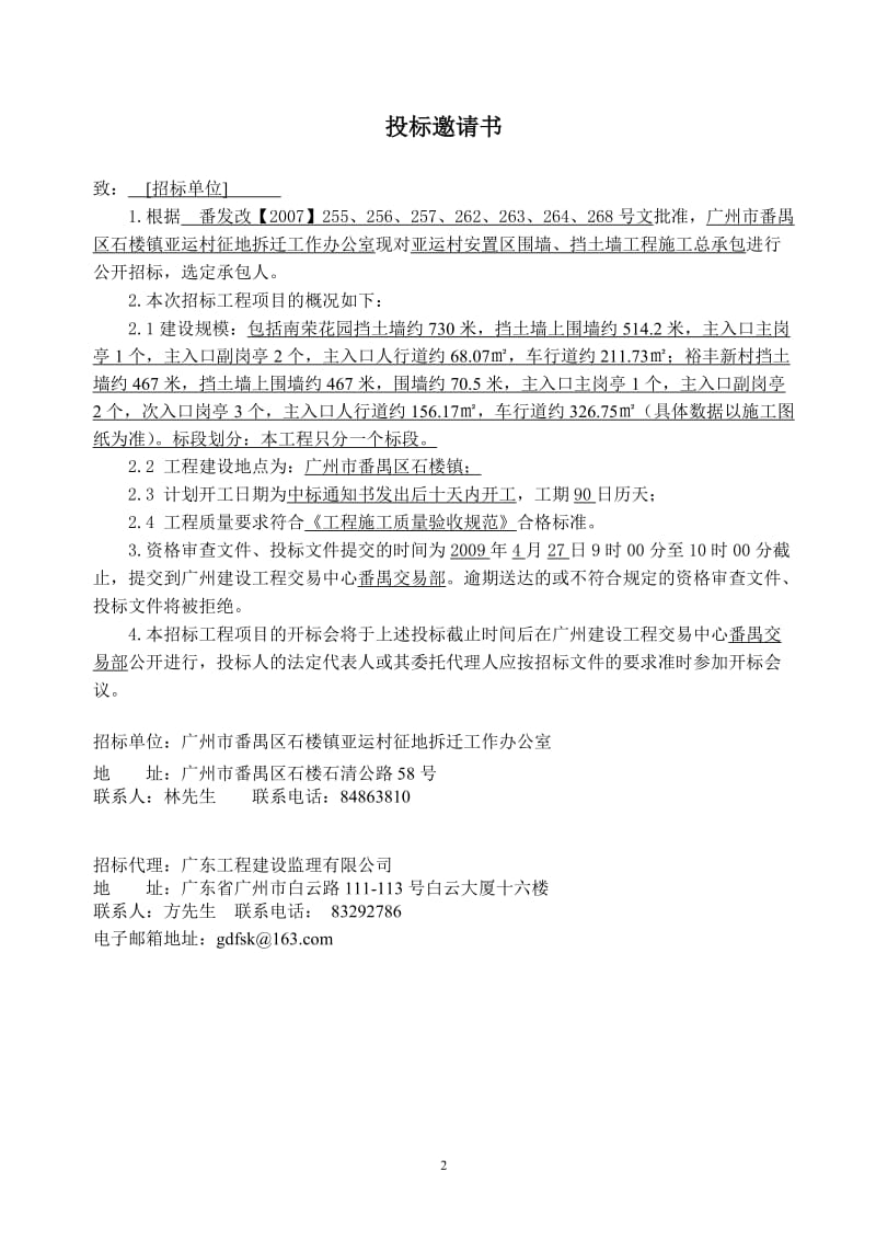 [精品文档]亚运村安置区围墙,挡土墙工程.doc_第3页