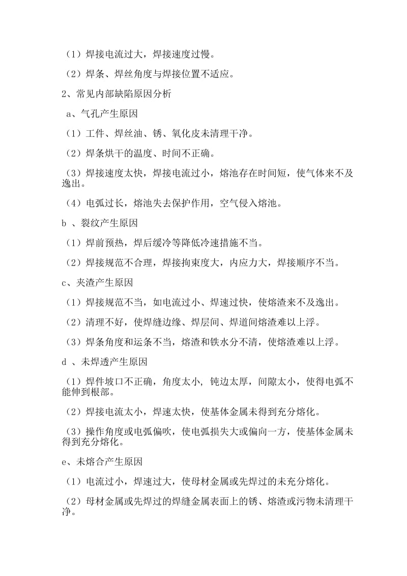 [建筑]钢管焊缝返修方案.doc_第3页