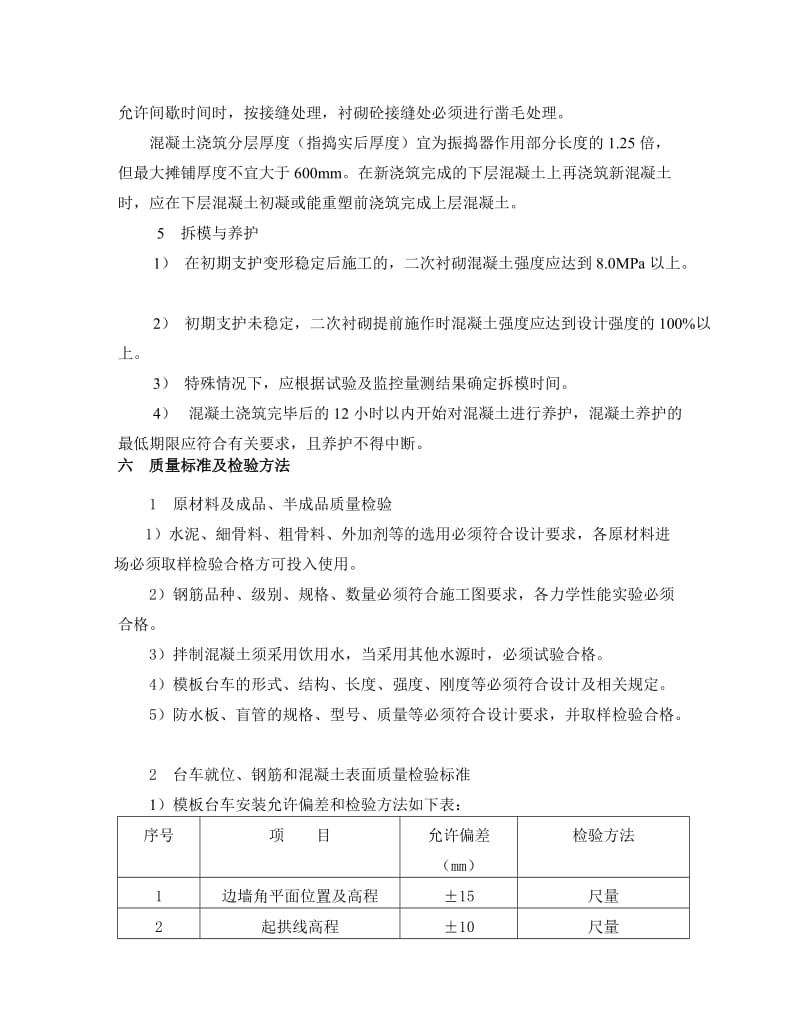 2019nk隧道二衬 拱墙衬砌施工工艺.doc_第3页