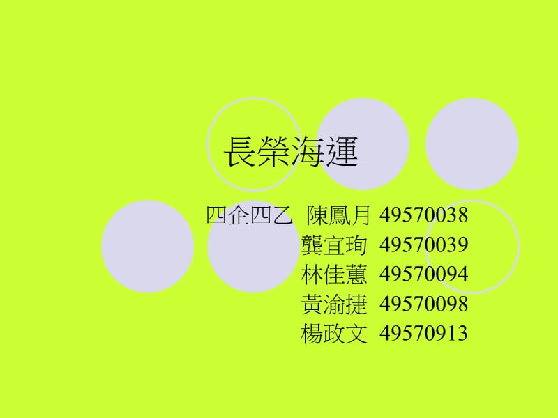 长荣海运.ppt_第1页