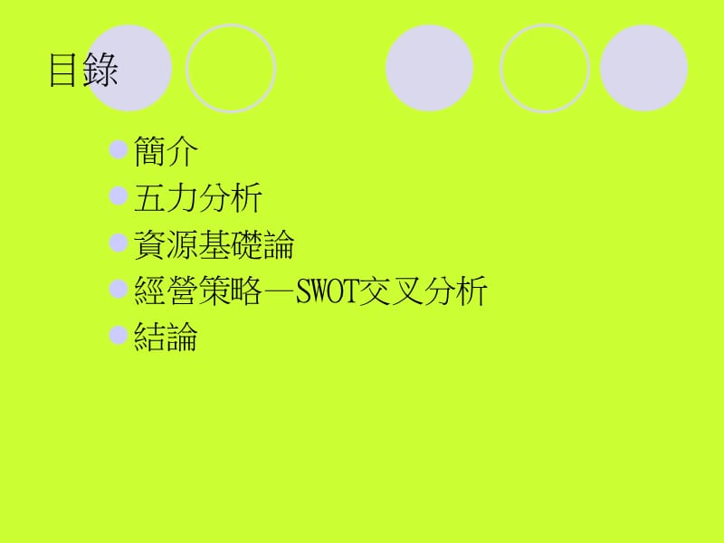 长荣海运.ppt_第3页