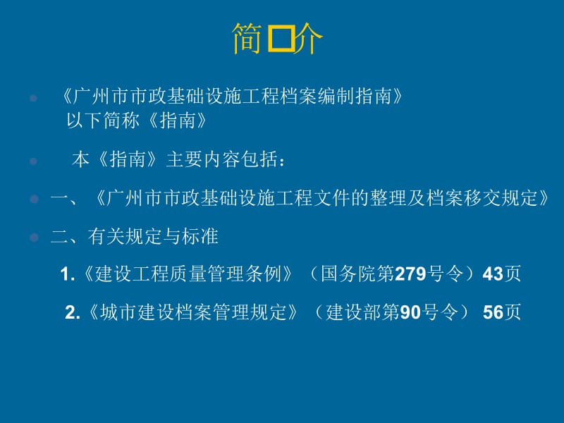 2006.3市政工程档案编制指南.ppt_第2页