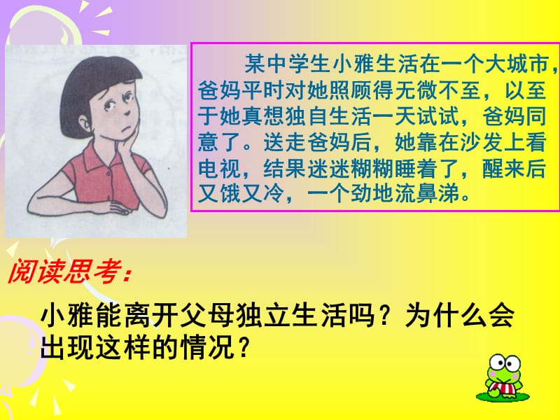 自立ppt课件.ppt_第3页