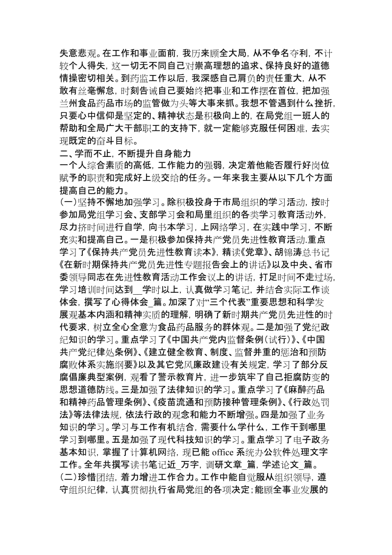 【精品推荐】德能勤绩廉述职报告_6032.doc_第2页