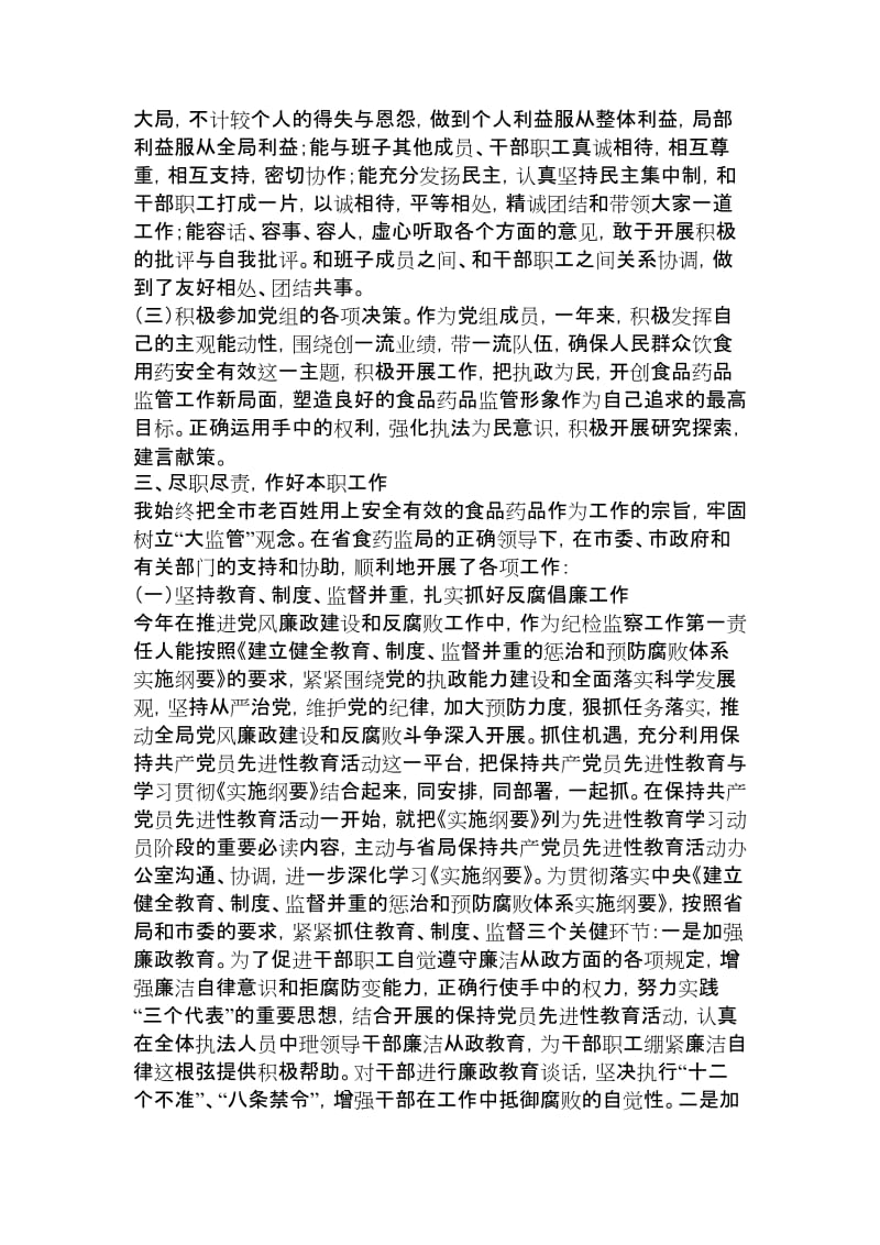 【精品推荐】德能勤绩廉述职报告_6032.doc_第3页