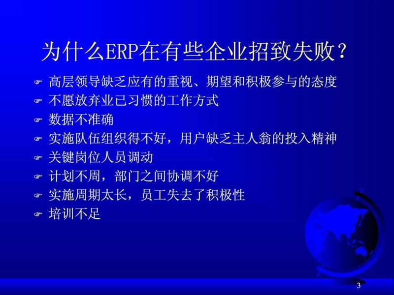 走出迷茫,提高认识(ERP.ppt_第3页